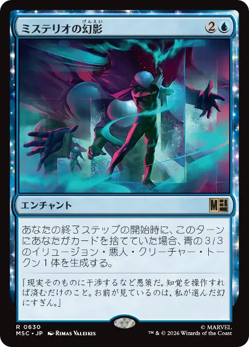 ミステリオの幻影