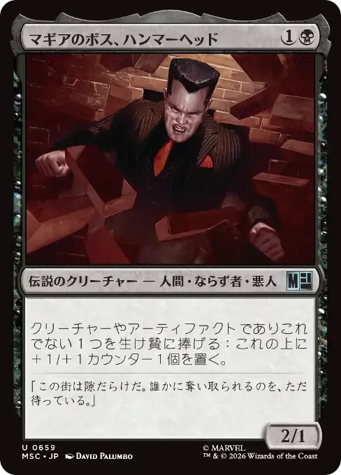 マギアのボス、ハンマーヘッド