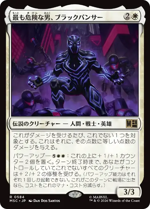 最も危険な男、ブラックパンサー