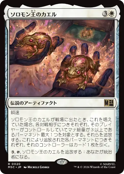 ソロモン王のカエル