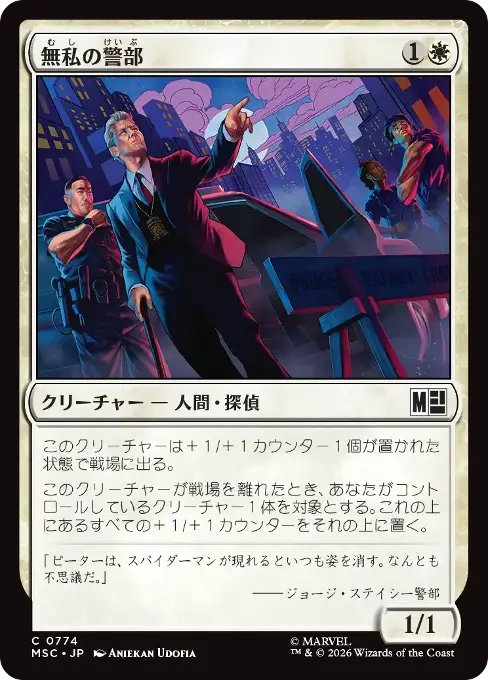 無私の警部