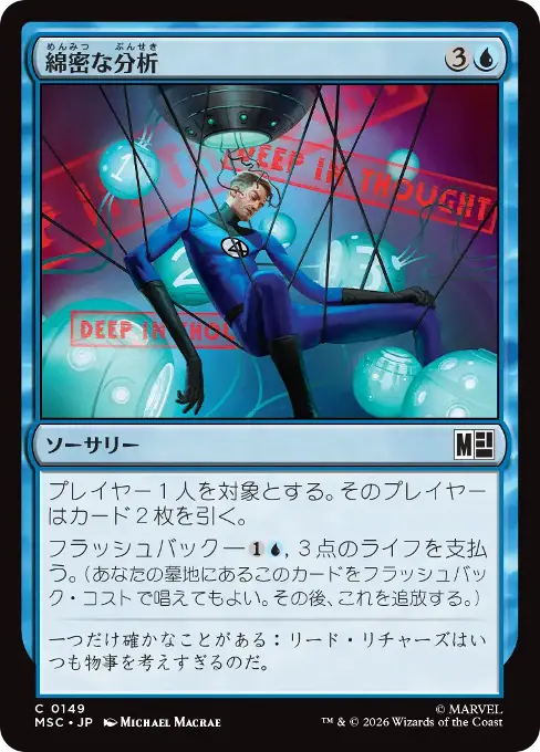 綿密な分析