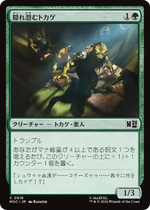 隠れ潜むトカゲ