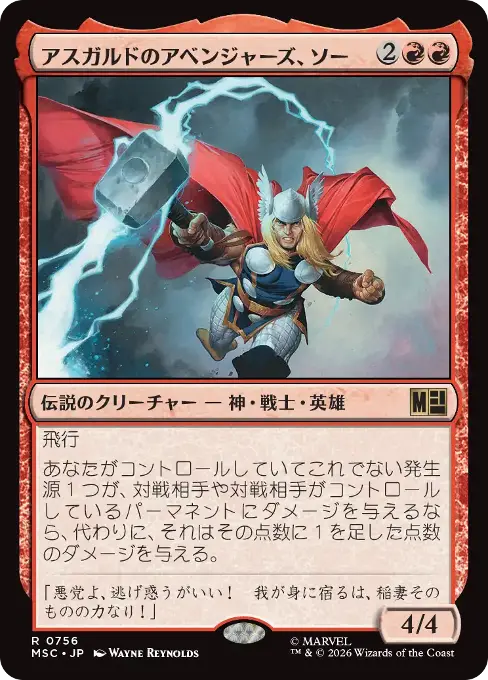 アスガルドのアベンジャーズ、ソー