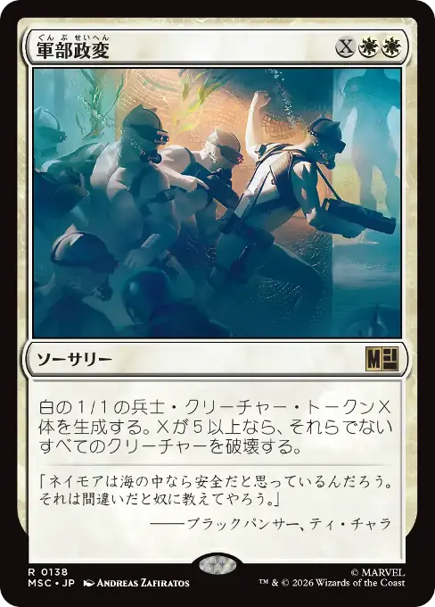 軍部政変