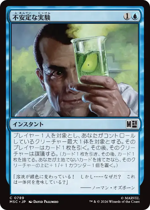 不安定な実験