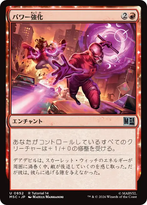 パワー強化