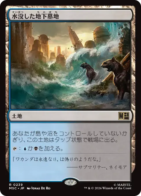 水没した地下墓地