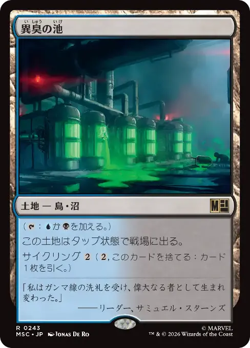 異臭の池