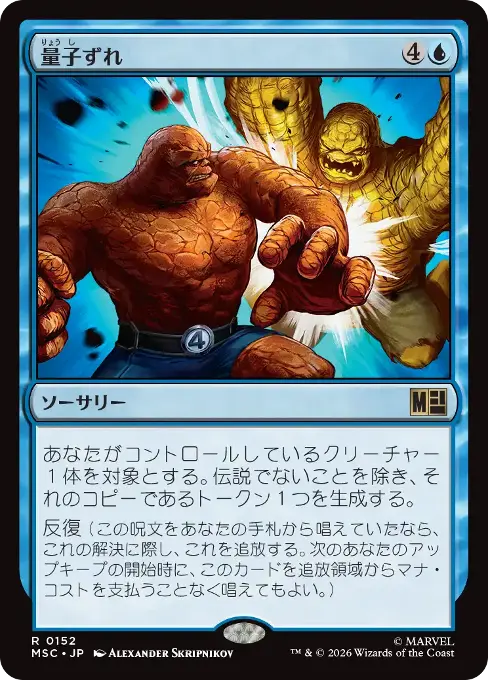 量子ずれ