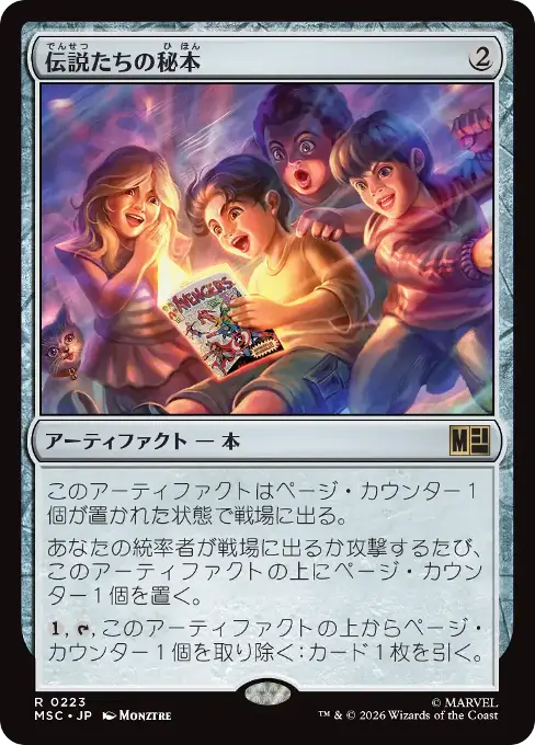 伝説たちの秘本