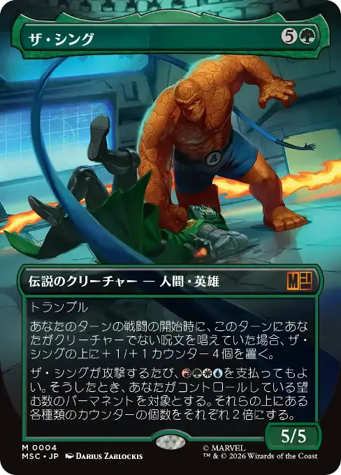 ザ・シング