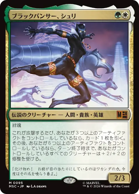 ブラックパンサー、シュリ