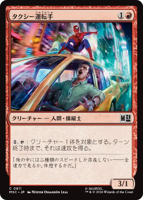 タクシー運転手
