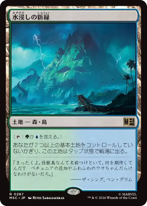 水浸しの新緑