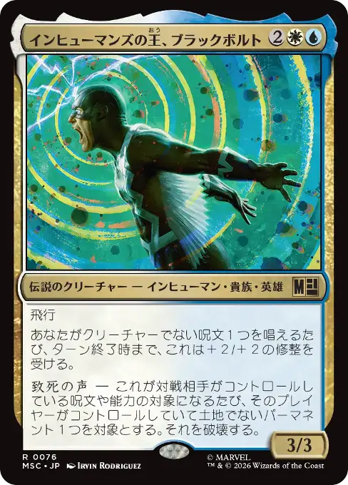 インヒューマンズの王、ブラックボルト
