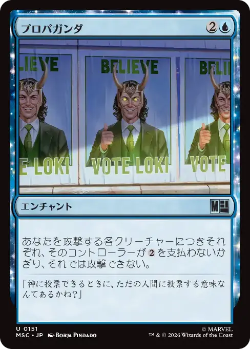 プロパガンダ