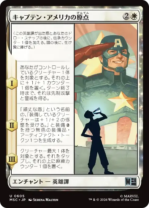 キャプテン・アメリカの原点
