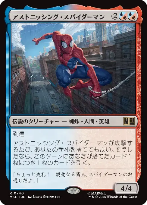 アストニッシング・スパイダーマン