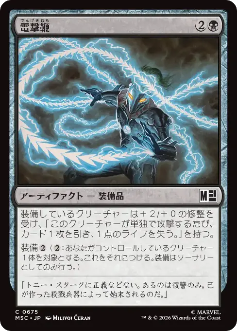 電撃鞭