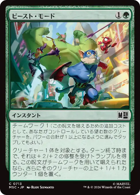 ビースト・モード