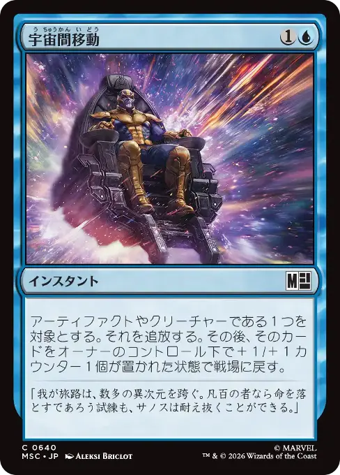 宇宙間移動