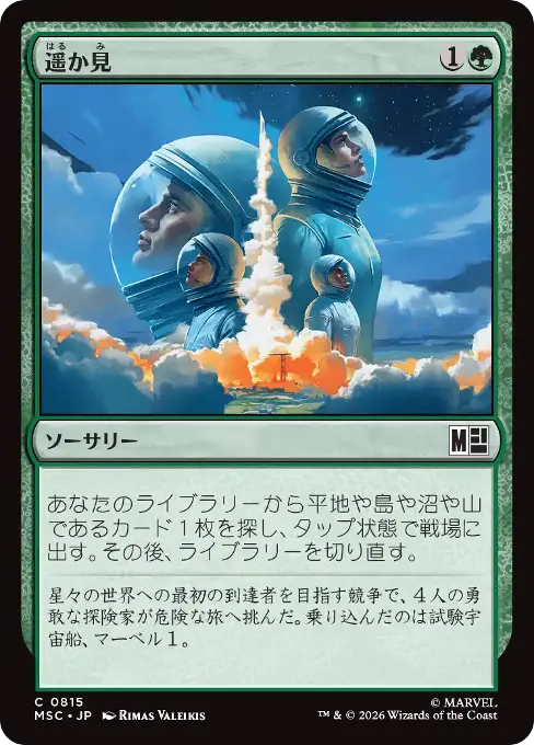 遥か見