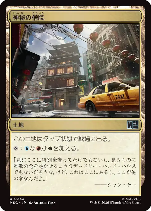 神秘の僧院