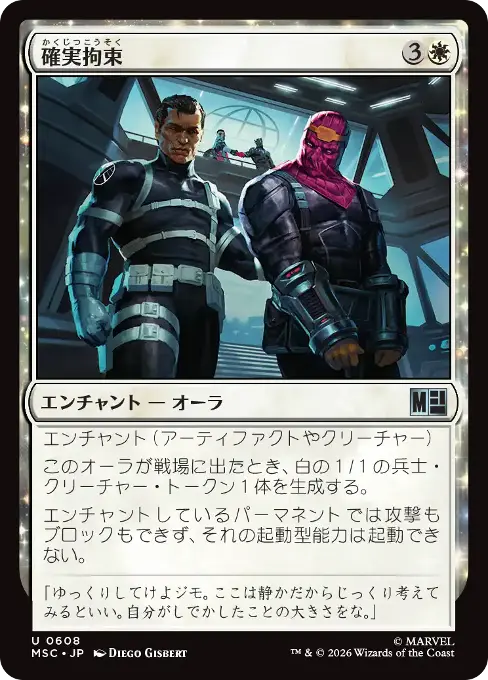 確実拘束