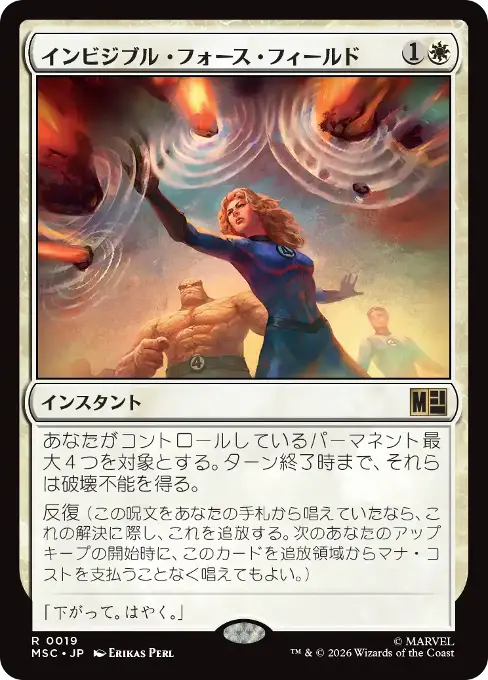 インビジブル・フォース・フィールド