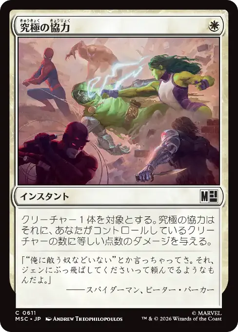 究極の協力