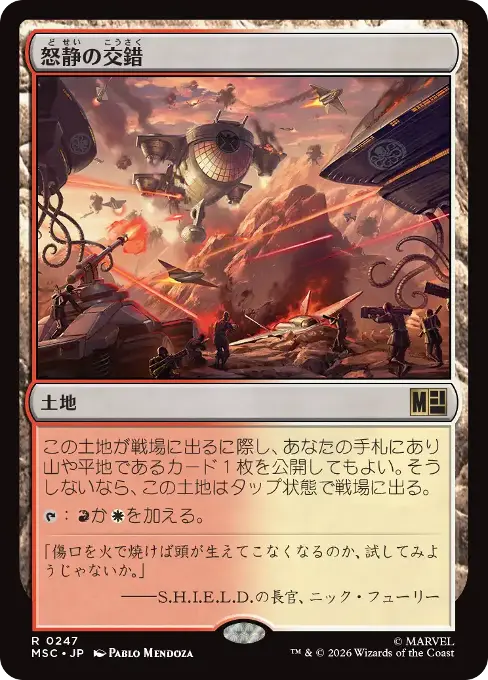 怒静の交錯