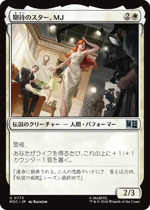 期待のスター、MJ