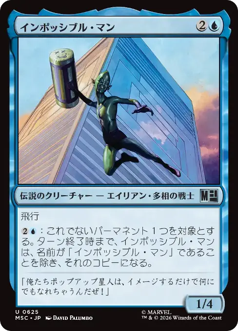 インポッシブル・マン