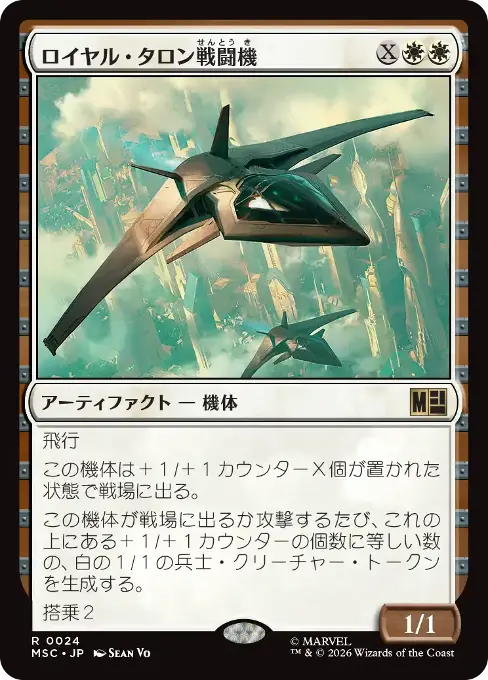 ロイヤル・タロン戦闘機