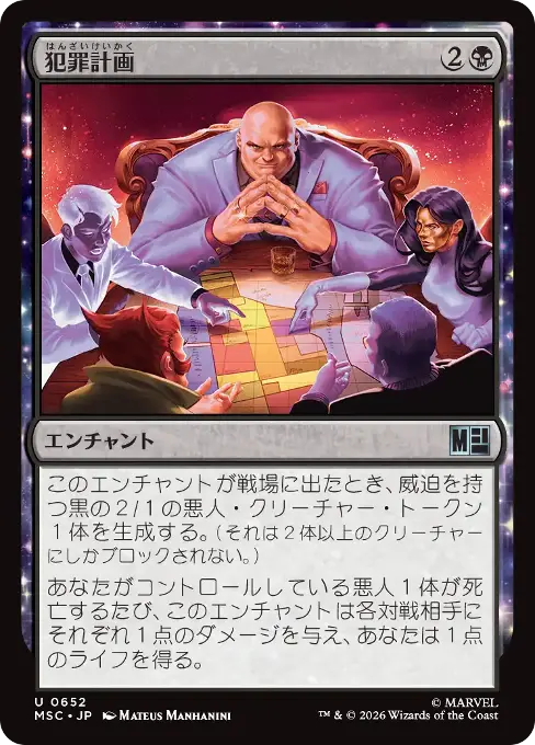 犯罪計画