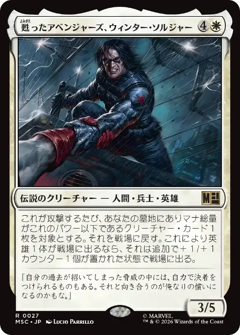 甦ったアベンジャーズ、ウィンター・ソルジャー