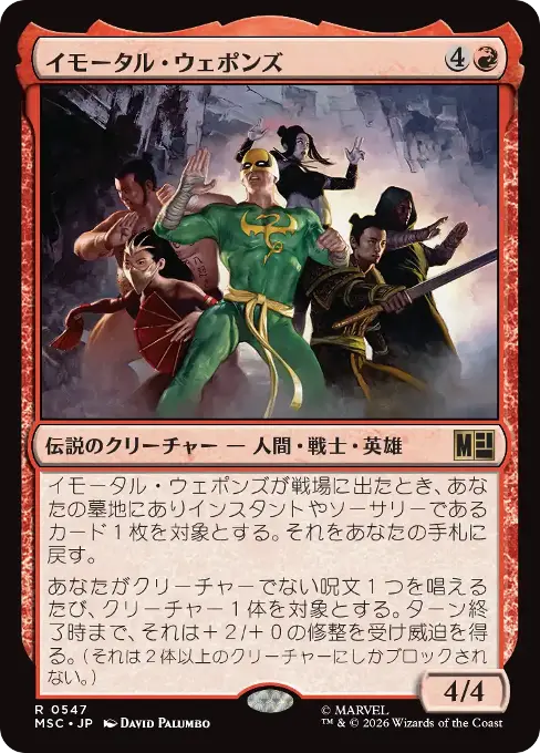 イモータル・ウェポンズ