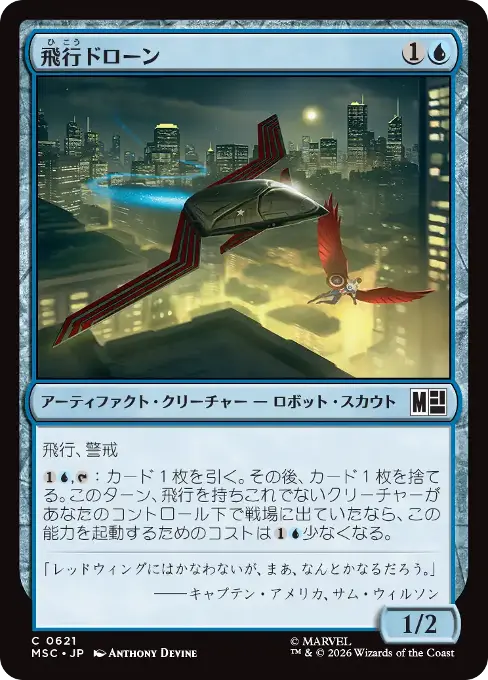 飛行ドローン