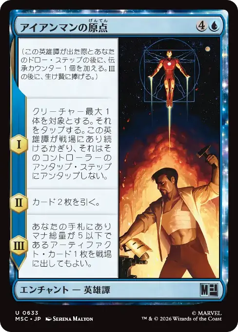 アイアンマンの原点