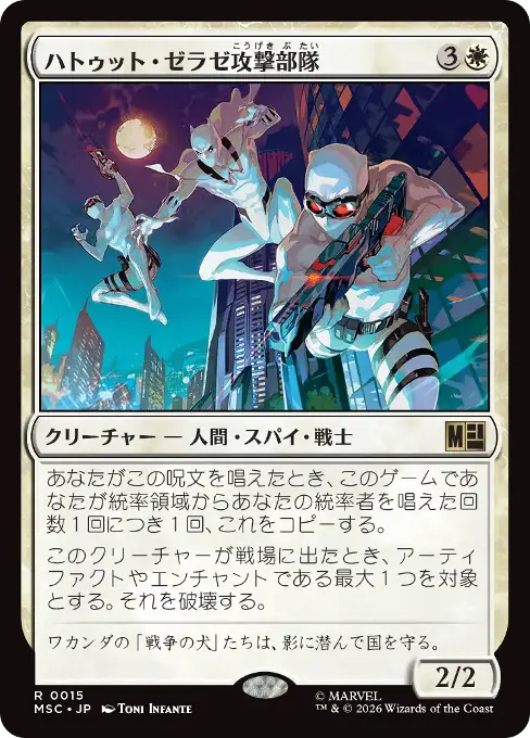 ハトゥット・ゼラゼ攻撃部隊