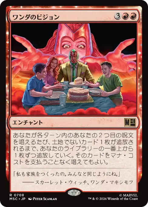 ワンダのビジョン