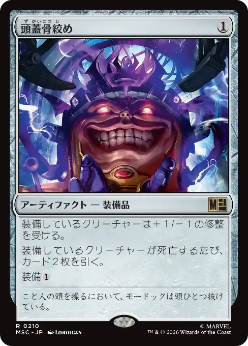 頭蓋骨絞め