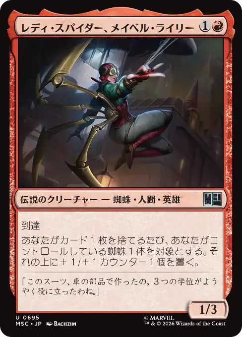 レディ・スパイダー、メイベル・ライリー