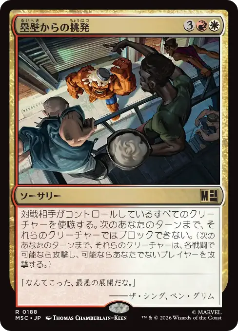 塁壁からの挑発