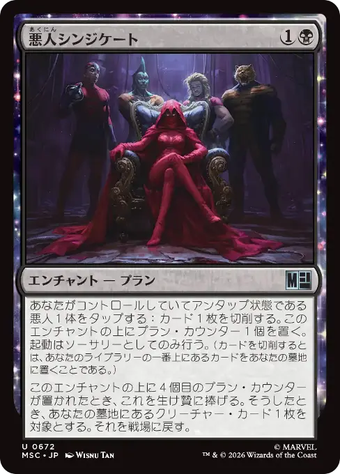 悪人シンジケート