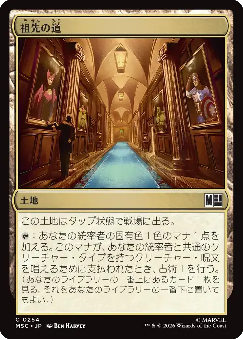 祖先の道