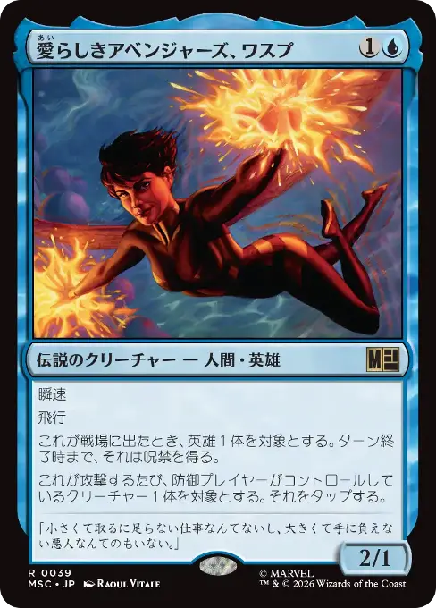 愛らしきアベンジャーズ、ワスプ