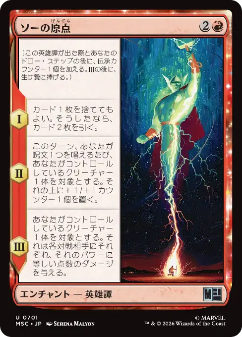 ソーの原点