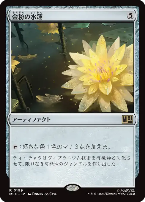 金粉の水蓮